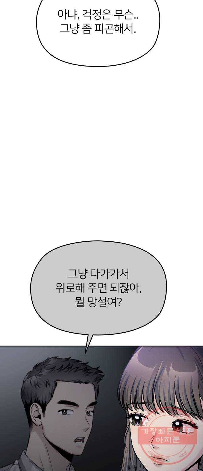 나만 보여! 51화 11