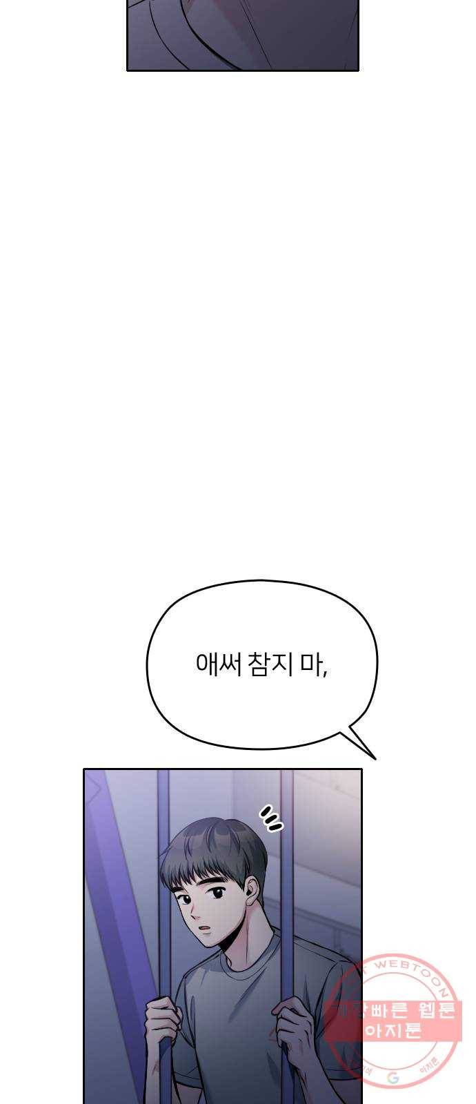 나만 보여! 51화 13
