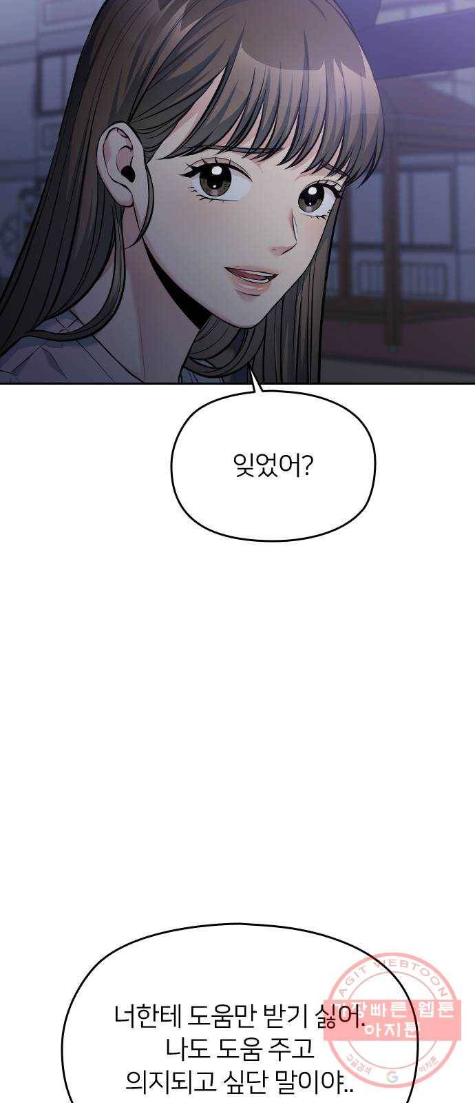 나만 보여! 51화 15