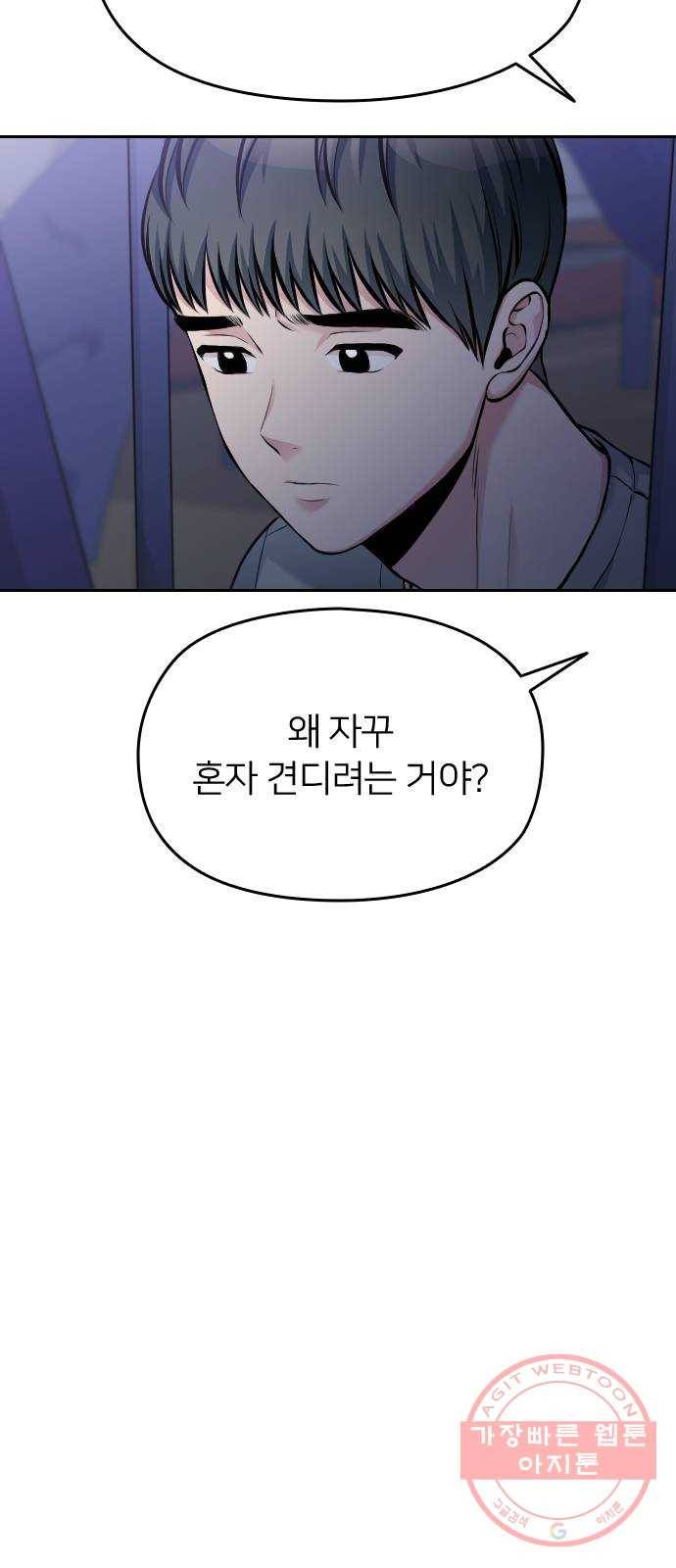 나만 보여! 51화 16