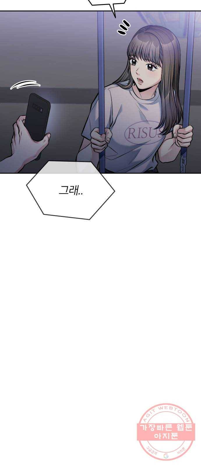 나만 보여! 51화 18