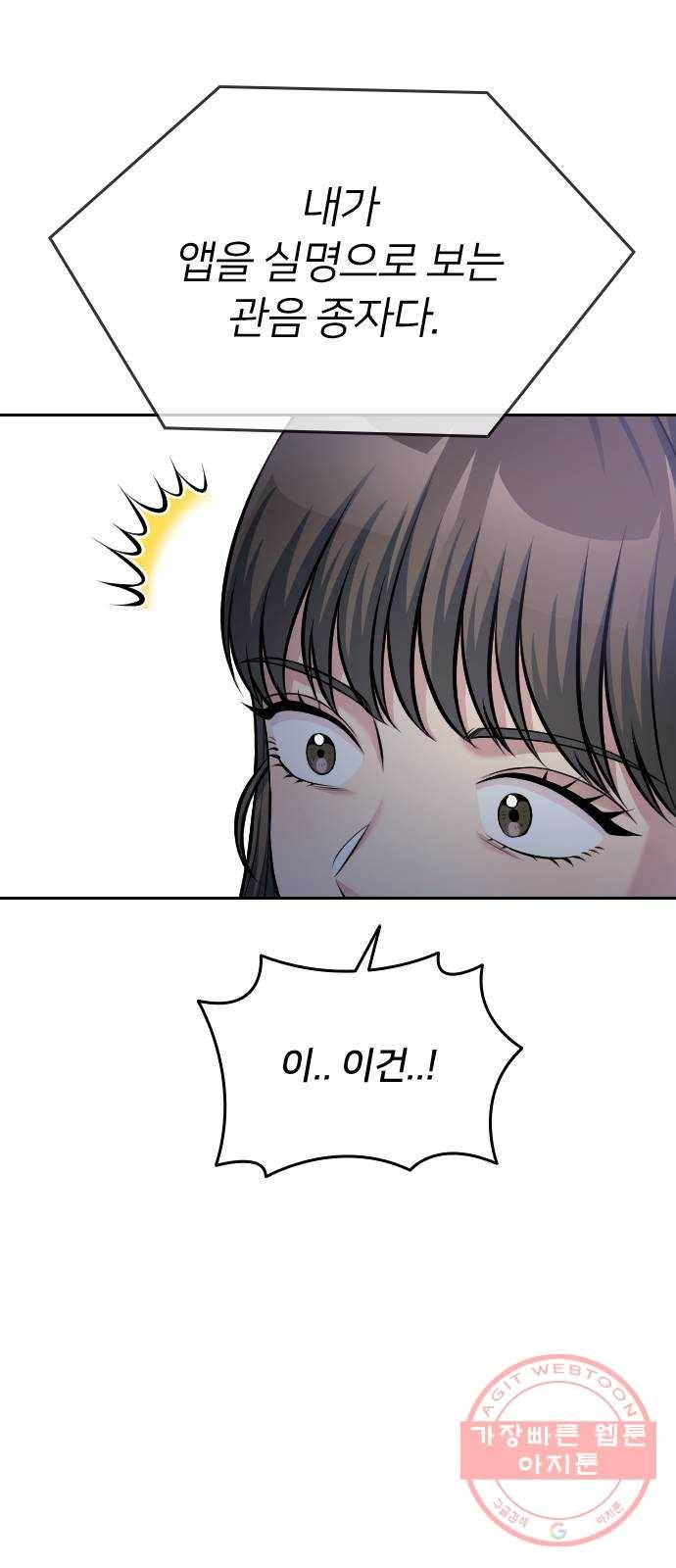 나만 보여! 51화 19