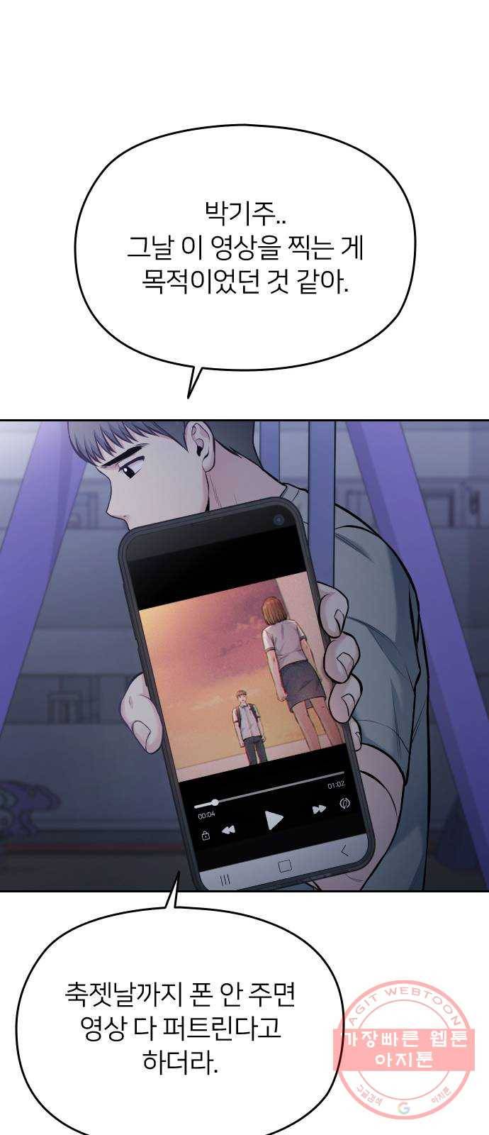 나만 보여! 51화 20