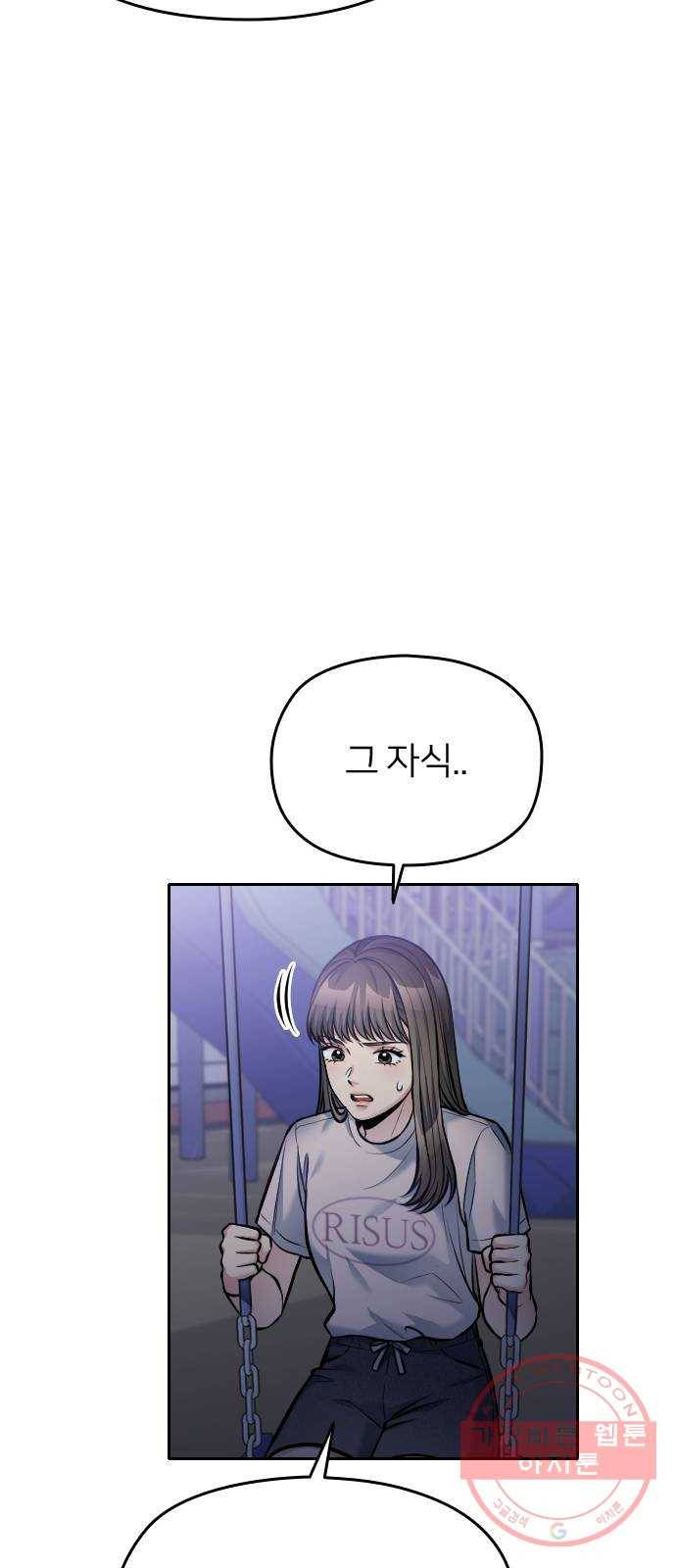 나만 보여! 51화 21
