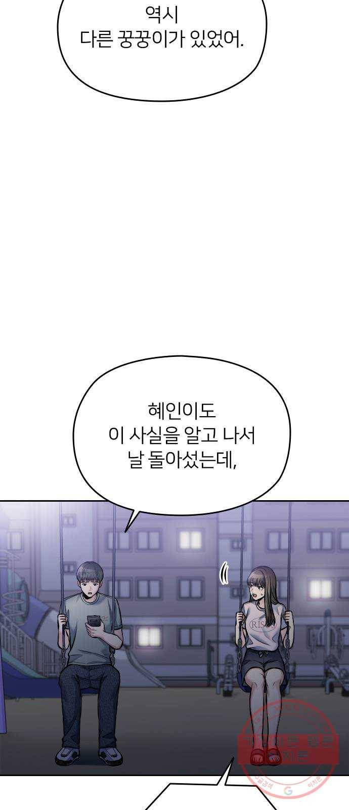 나만 보여! 51화 22