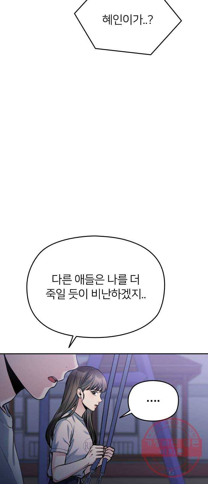 나만 보여! 51화 23