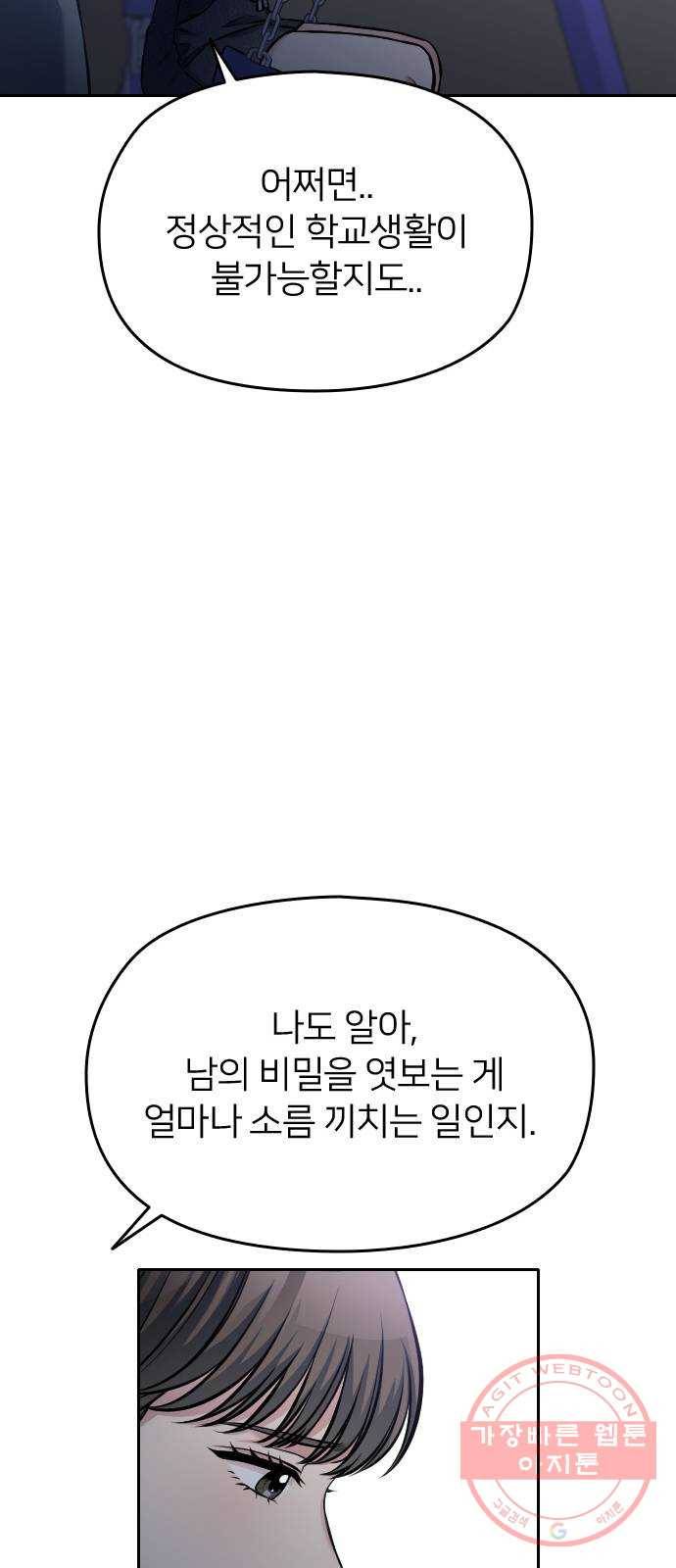 나만 보여! 51화 24