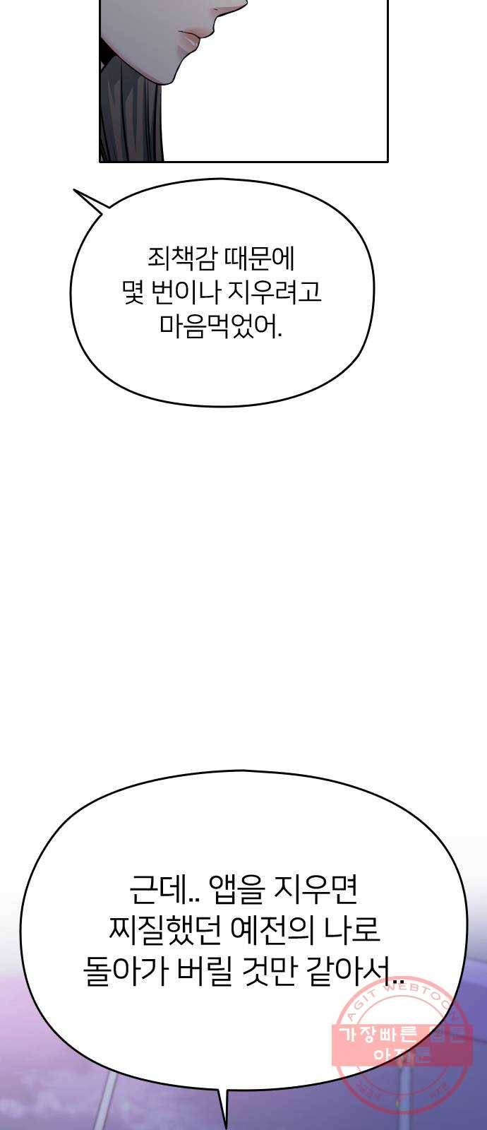 나만 보여! 51화 25