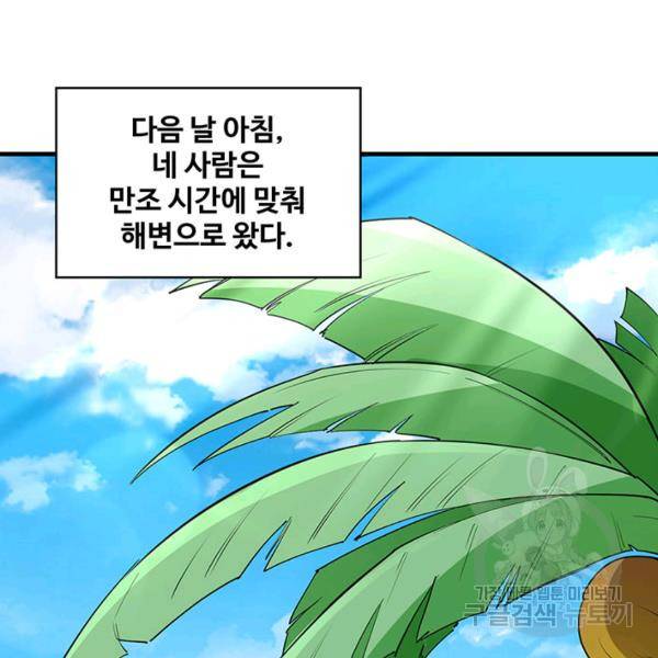 생존 마스터가 되었다 71화 3