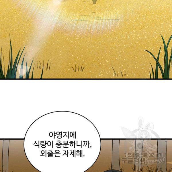 생존 마스터가 되었다 71화 5