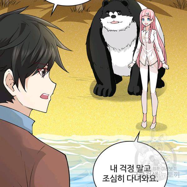 생존 마스터가 되었다 71화 6