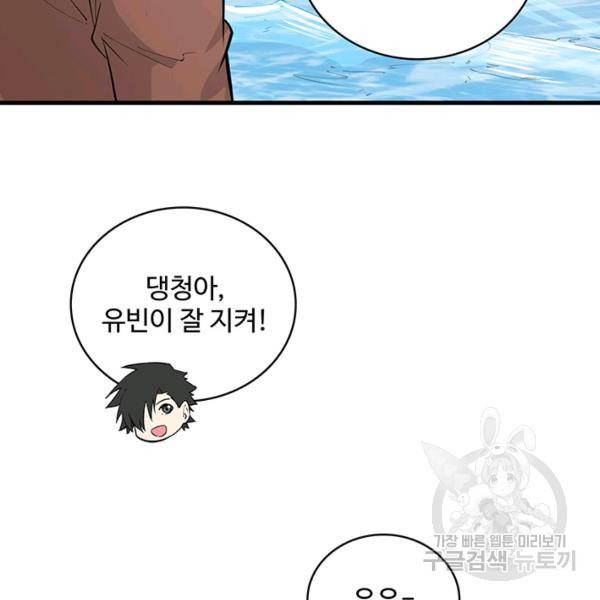 생존 마스터가 되었다 71화 7