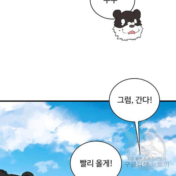 생존 마스터가 되었다 71화 8