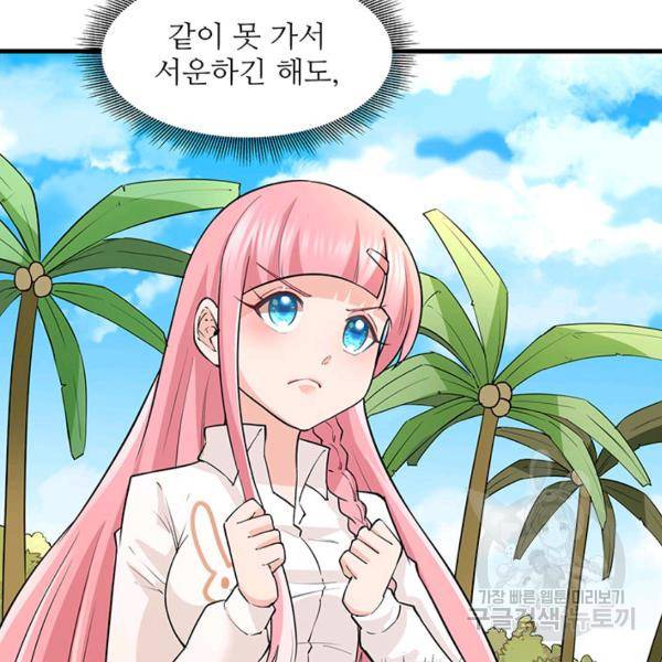 생존 마스터가 되었다 71화 10