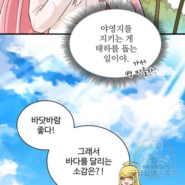생존 마스터가 되었다 71화 11