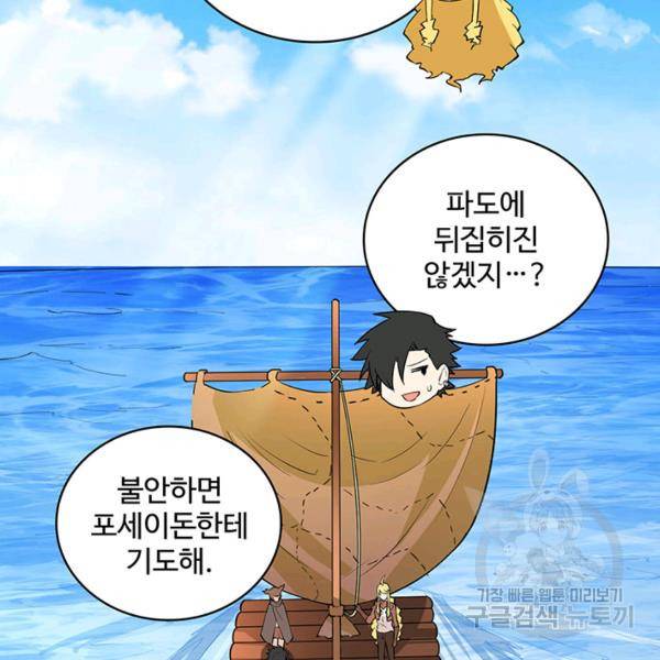 생존 마스터가 되었다 71화 12