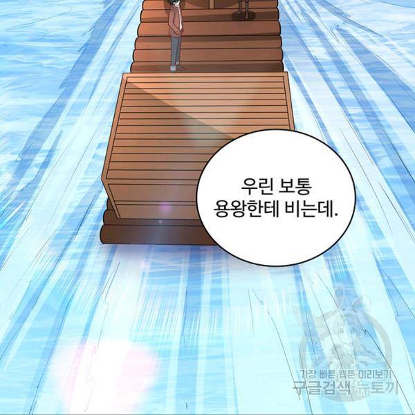 생존 마스터가 되었다 71화 13