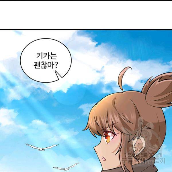 생존 마스터가 되었다 71화 14