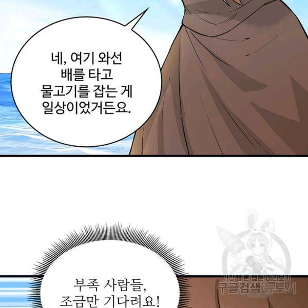 생존 마스터가 되었다 71화 15