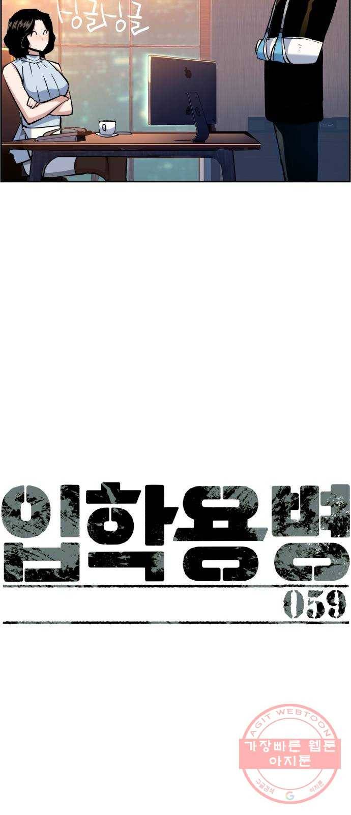 입학용병 59화 9