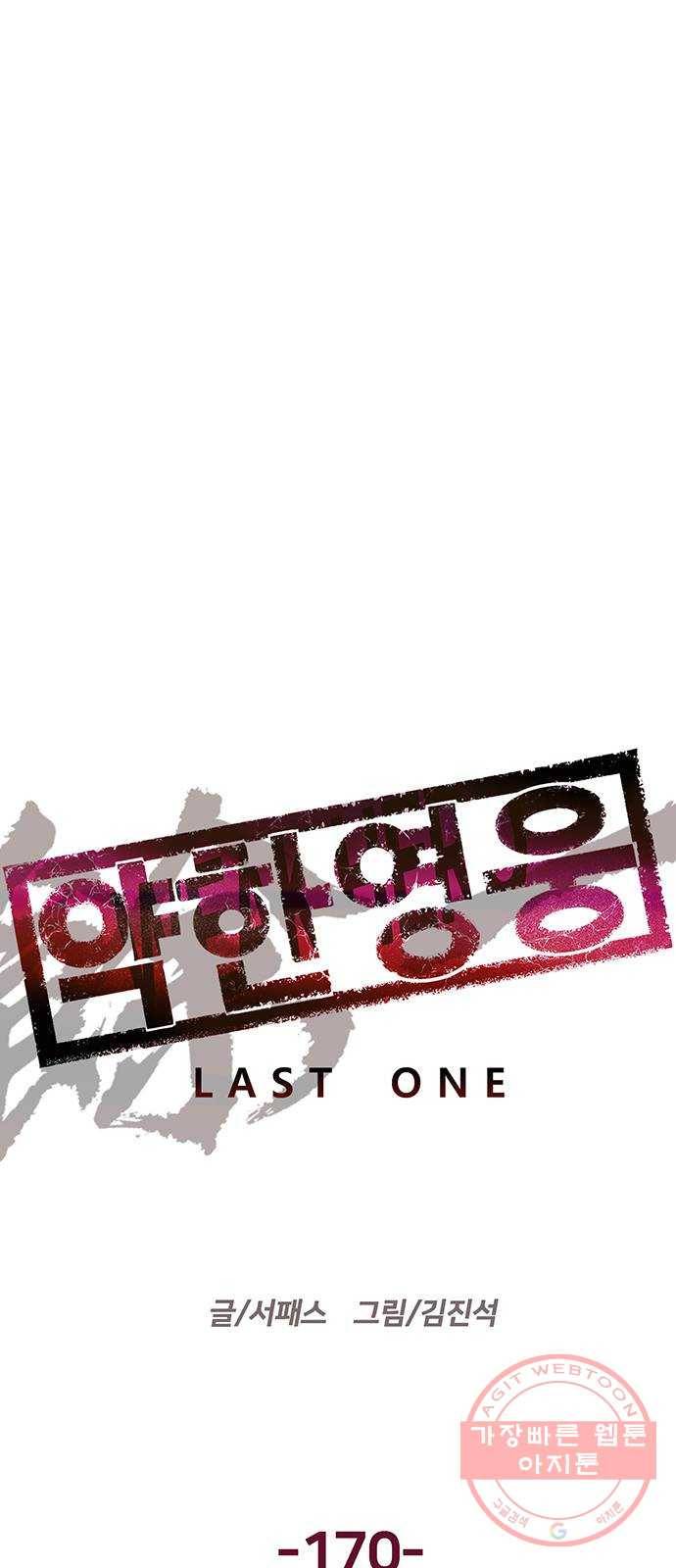 약한영웅 170화 15