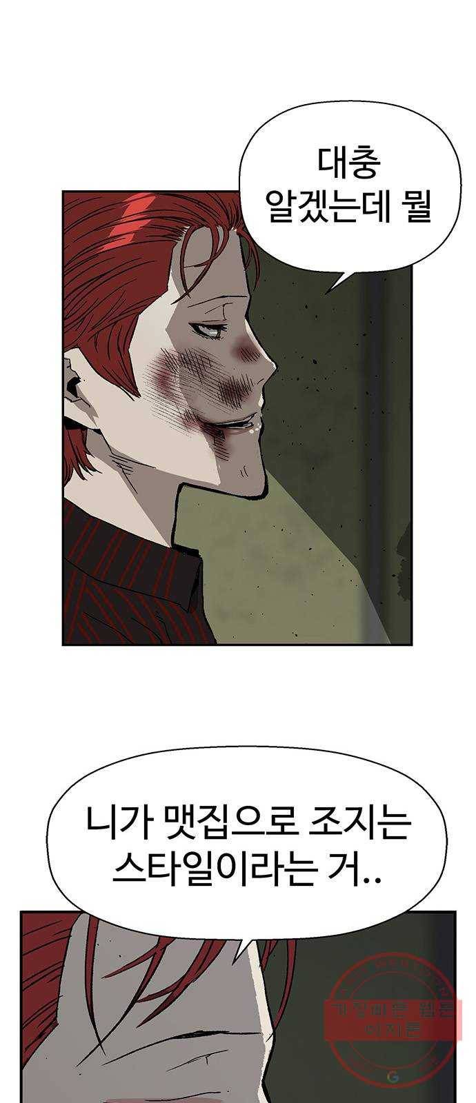 약한영웅 170화 29
