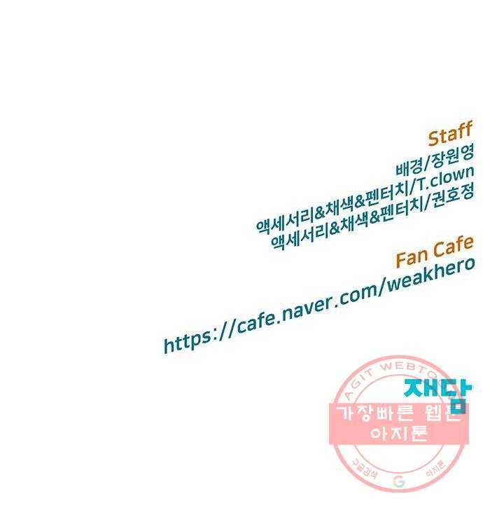 약한영웅 170화 74
