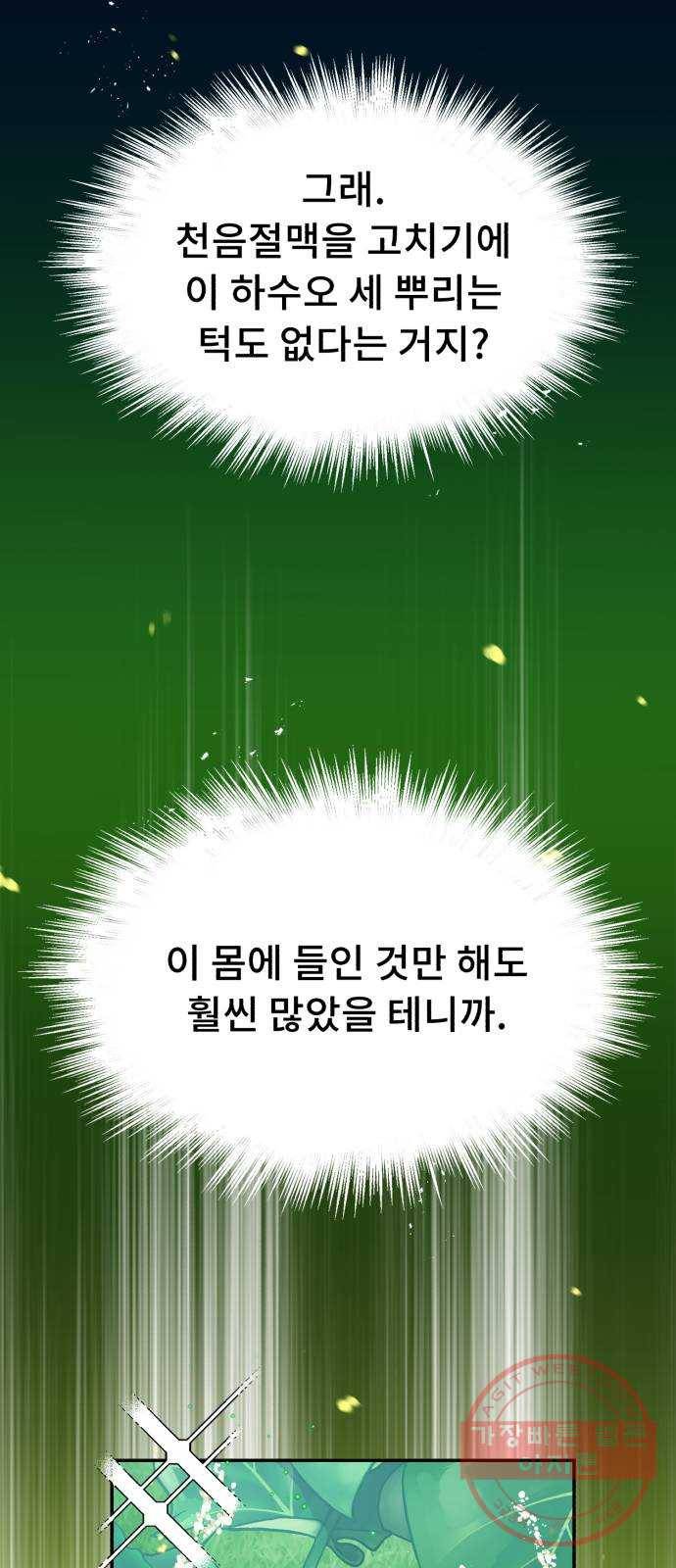 일타강사 백사부 8화 : 잘 먹겠습니다 4