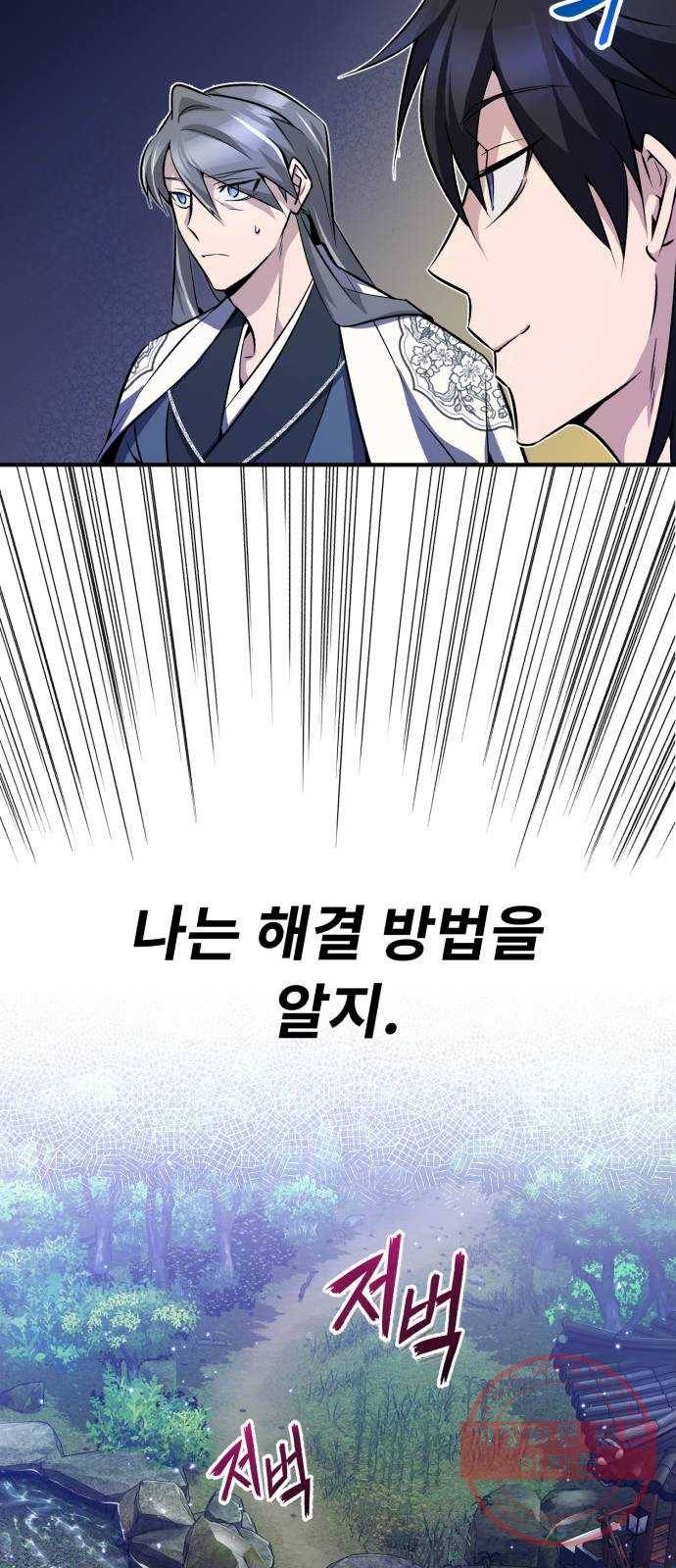 일타강사 백사부 8화 : 잘 먹겠습니다 6