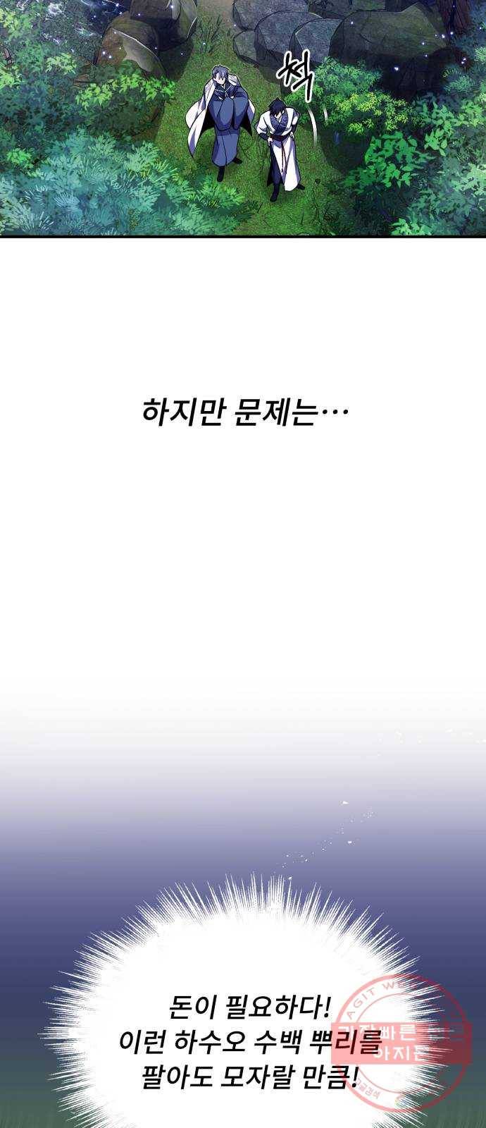 일타강사 백사부 8화 : 잘 먹겠습니다 7