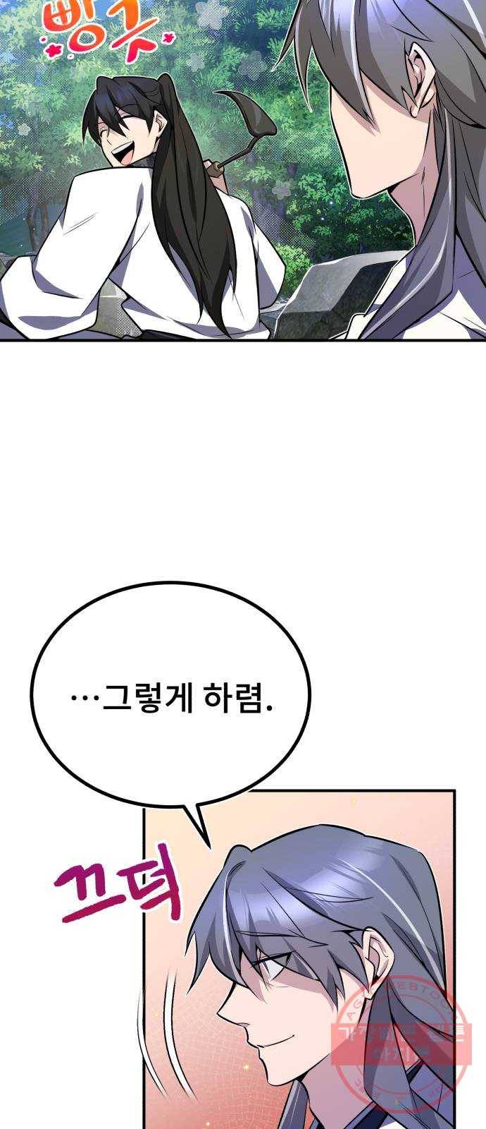 일타강사 백사부 8화 : 잘 먹겠습니다 10