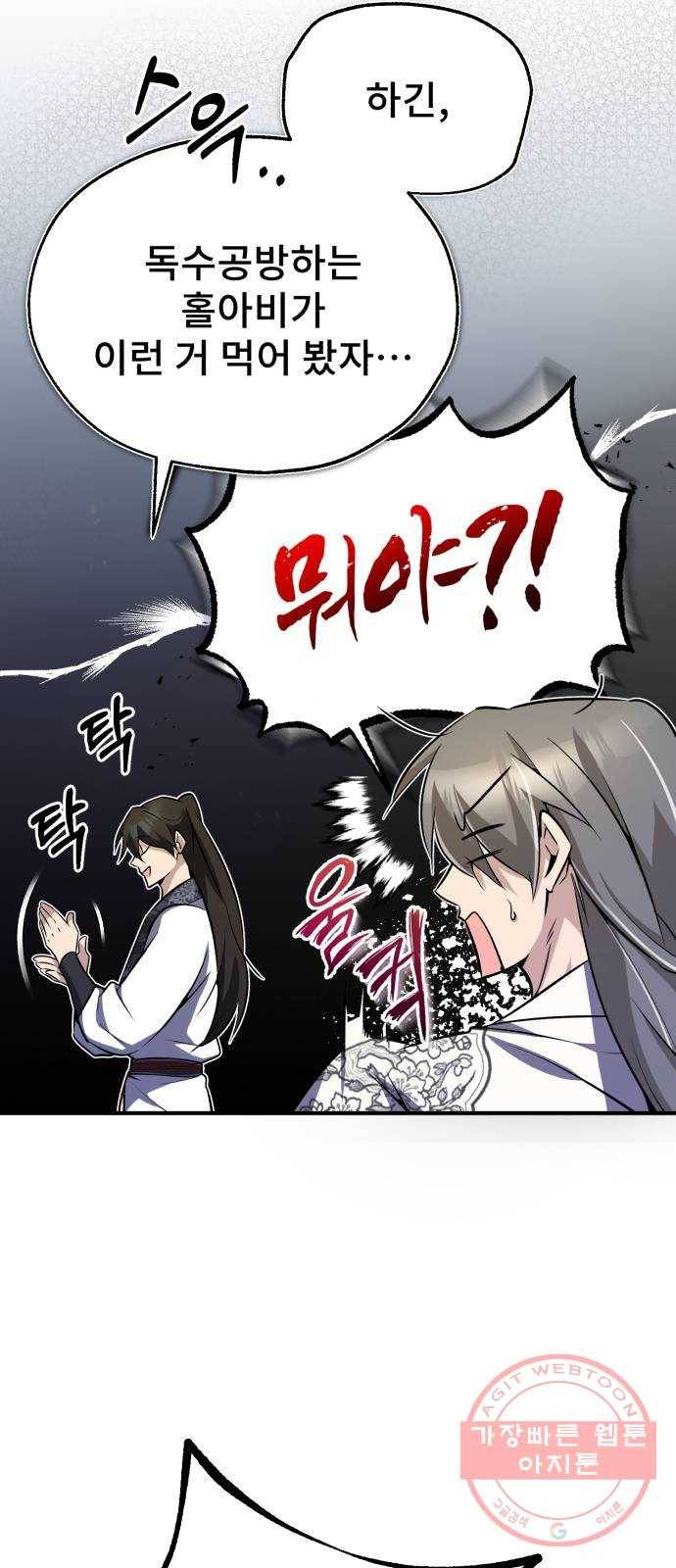 일타강사 백사부 8화 : 잘 먹겠습니다 12