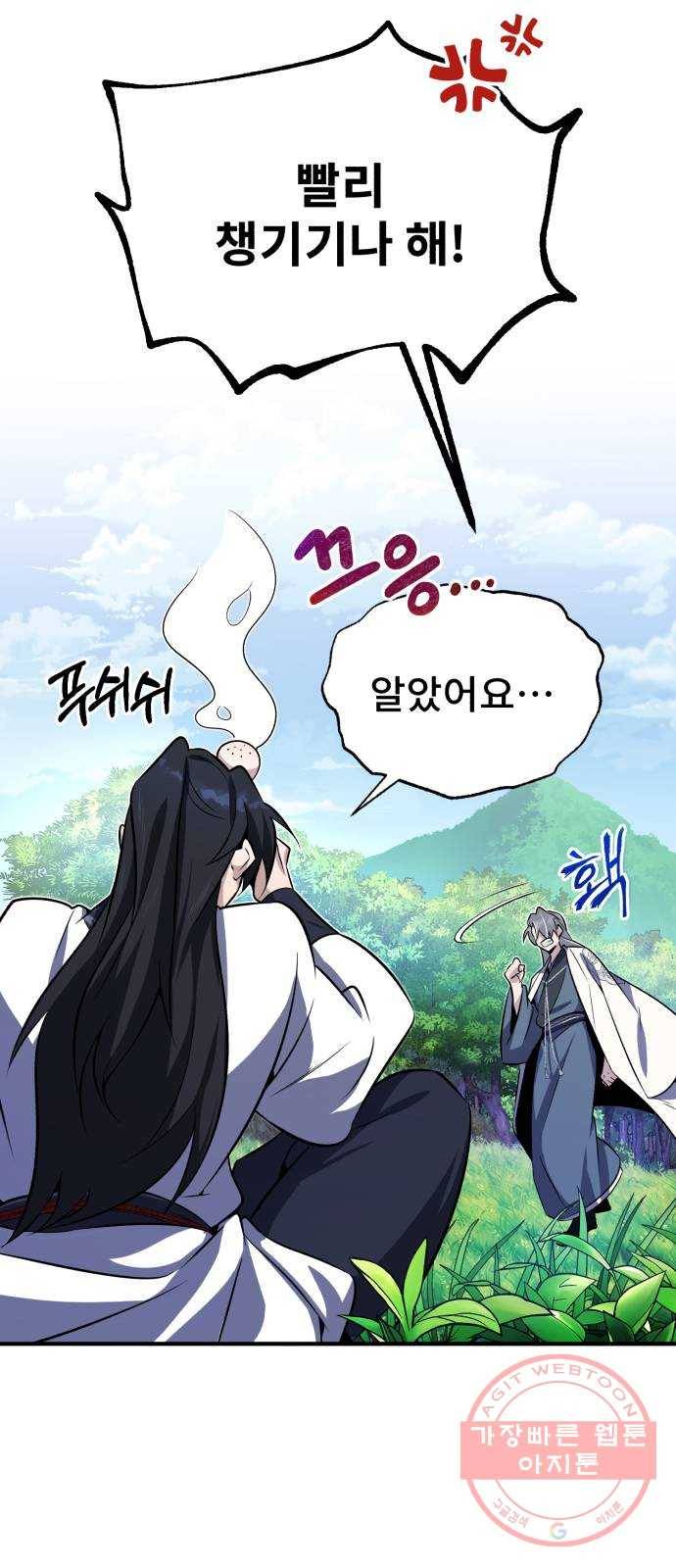 일타강사 백사부 8화 : 잘 먹겠습니다 14