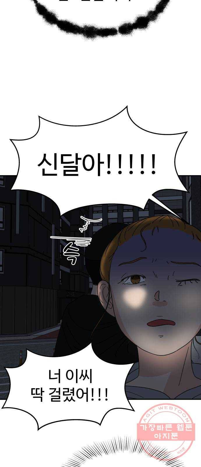 혀로 만난 사이 22화 정의로운 진국 2