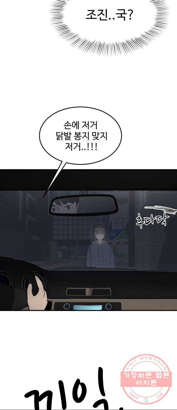 혀로 만난 사이 22화 정의로운 진국 3