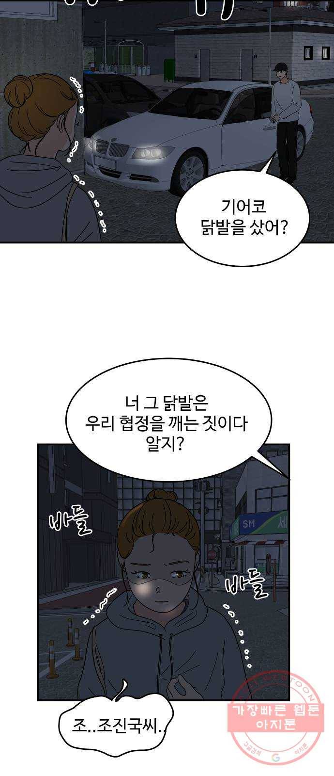 혀로 만난 사이 22화 정의로운 진국 4