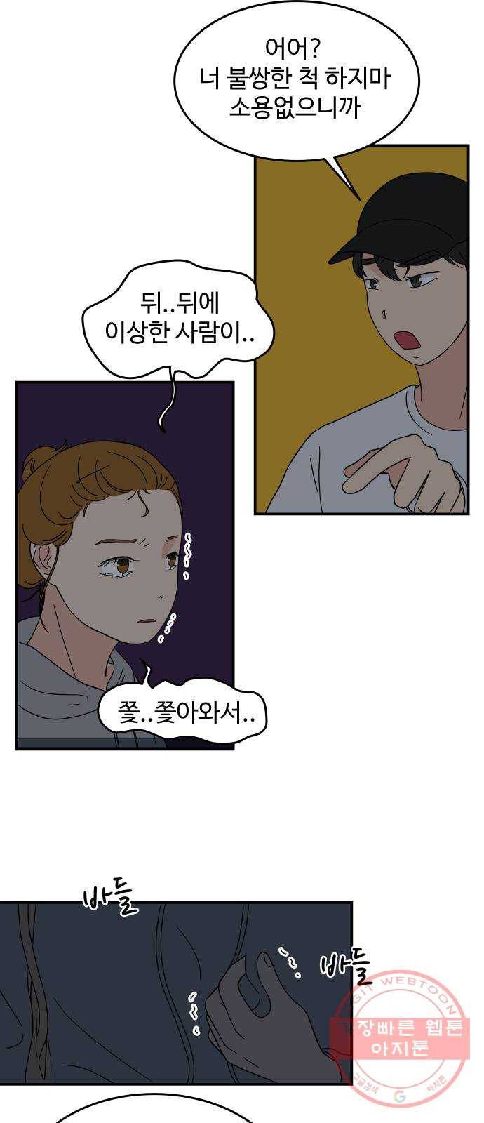 혀로 만난 사이 22화 정의로운 진국 5