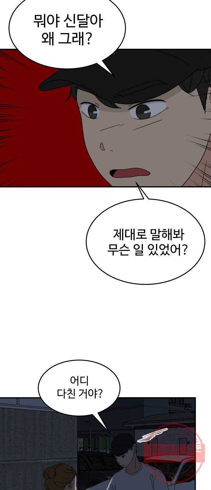 혀로 만난 사이 22화 정의로운 진국 6