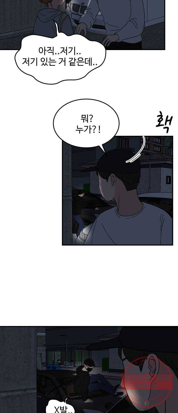 혀로 만난 사이 22화 정의로운 진국 7
