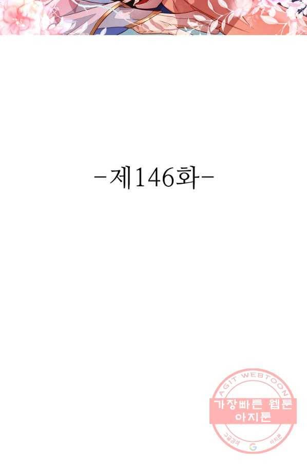 절세의비 146화(최종화) 2