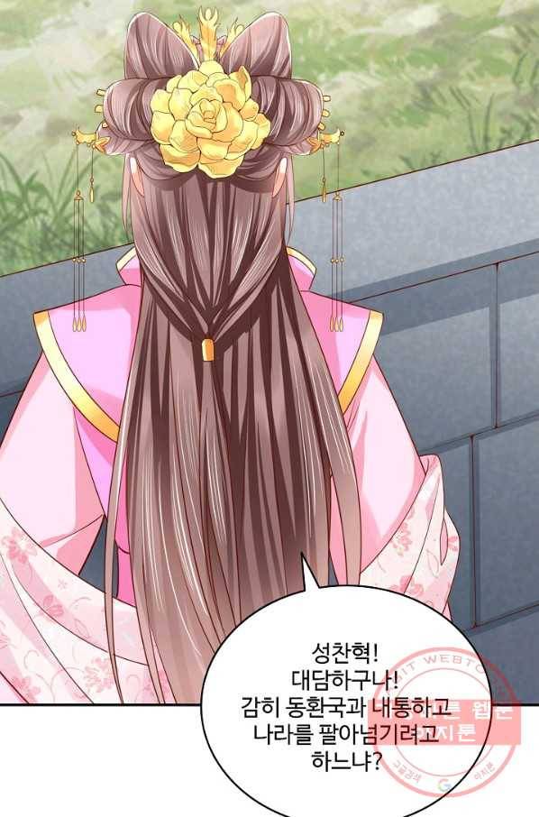 절세의비 146화(최종화) 4