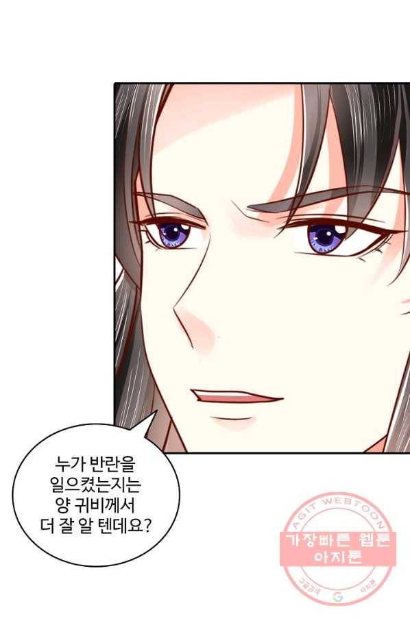 절세의비 146화(최종화) 9