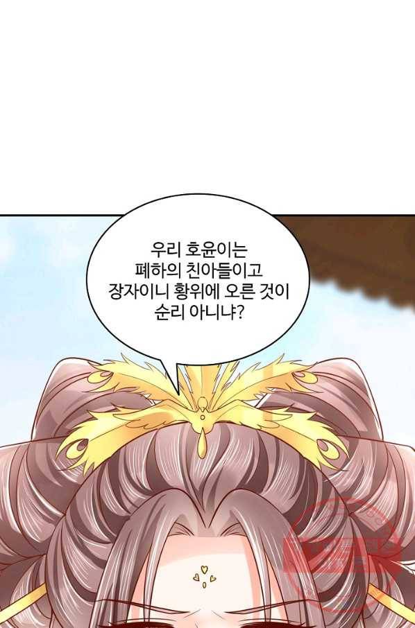 절세의비 146화(최종화) 10