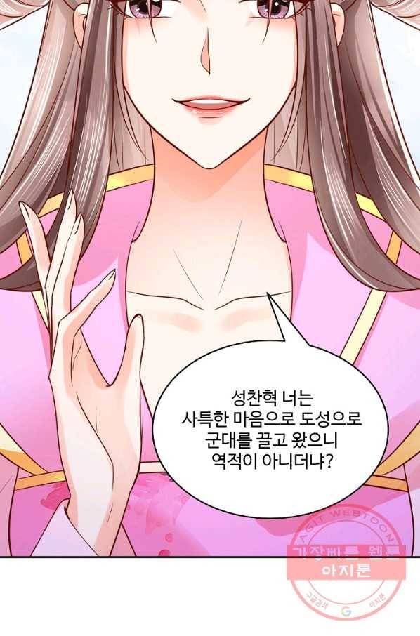 절세의비 146화(최종화) 11