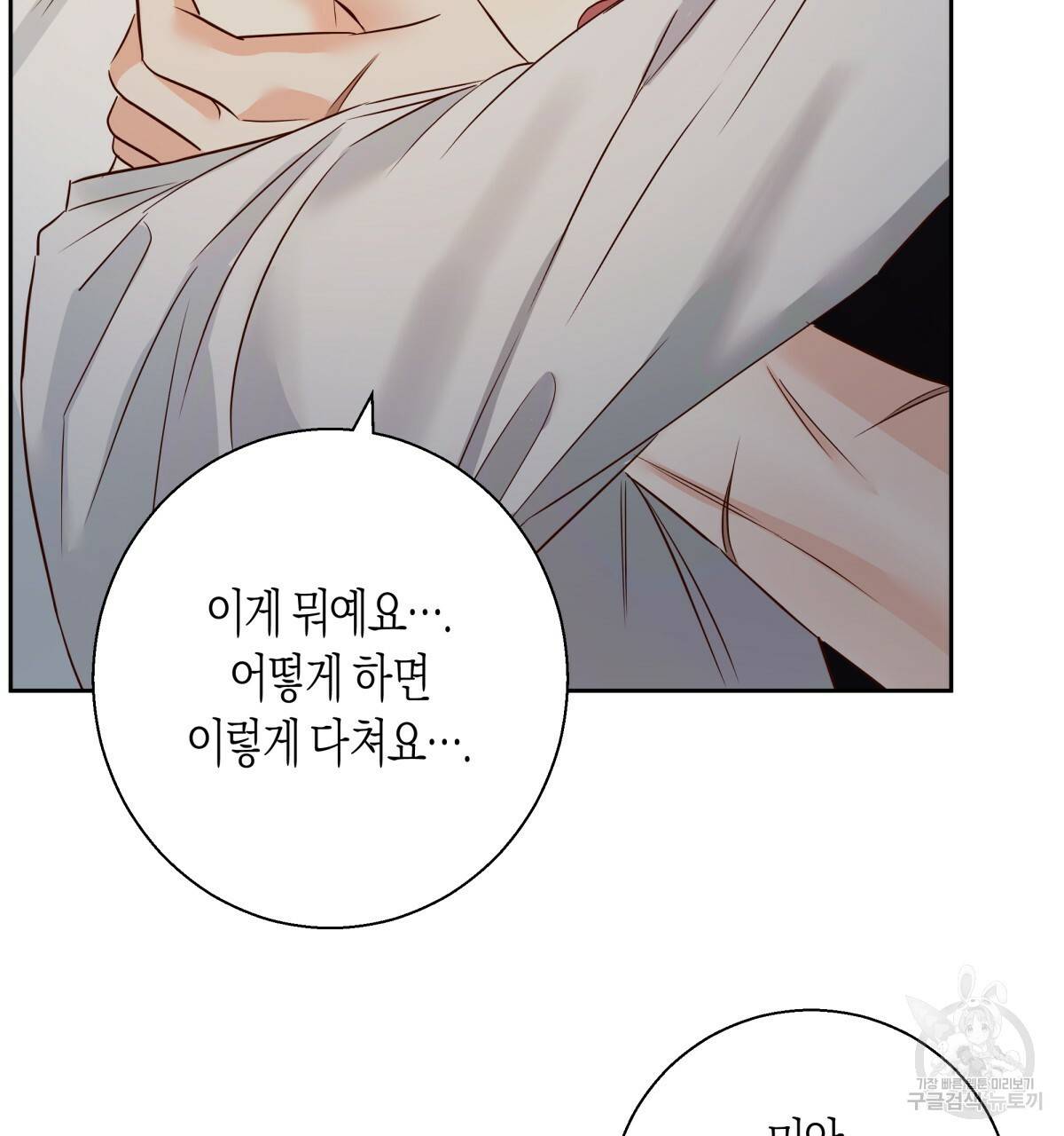위험한 편의점 54화 23