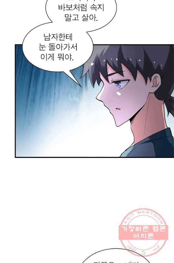 링 오브 가디언 134화 5