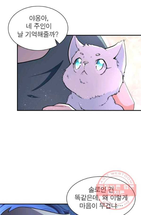 링 오브 가디언 134화 22