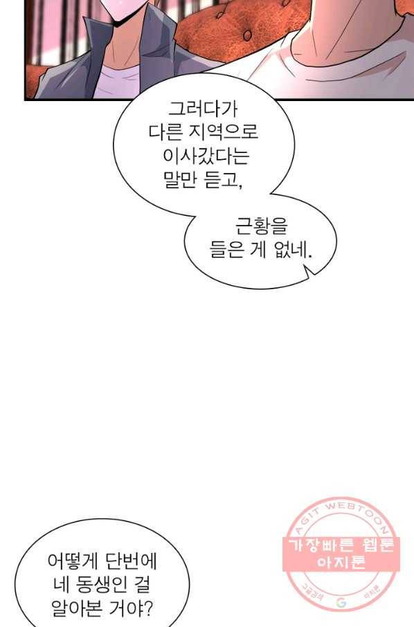 링 오브 가디언 134화 52