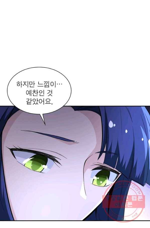 링 오브 가디언 134화 54