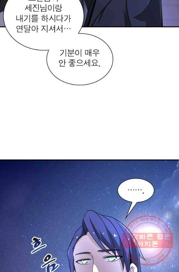 링 오브 가디언 134화 64